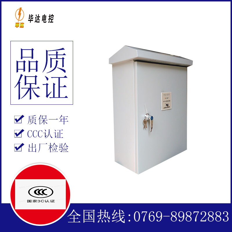 诏安排污泵控制箱